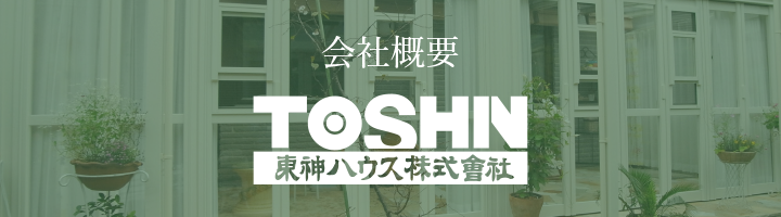 相模原市のエクステリア・外構・ガーデン工事会社の概要