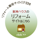 相模原市のリフォーム工事会社サイト