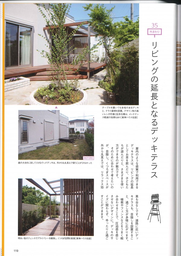 川崎市麻生区のお庭リフォーム施工先が本に掲載されました