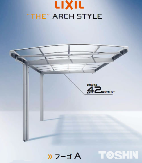 リクシルのフーゴでカーポートの暑さ対策　町田市
