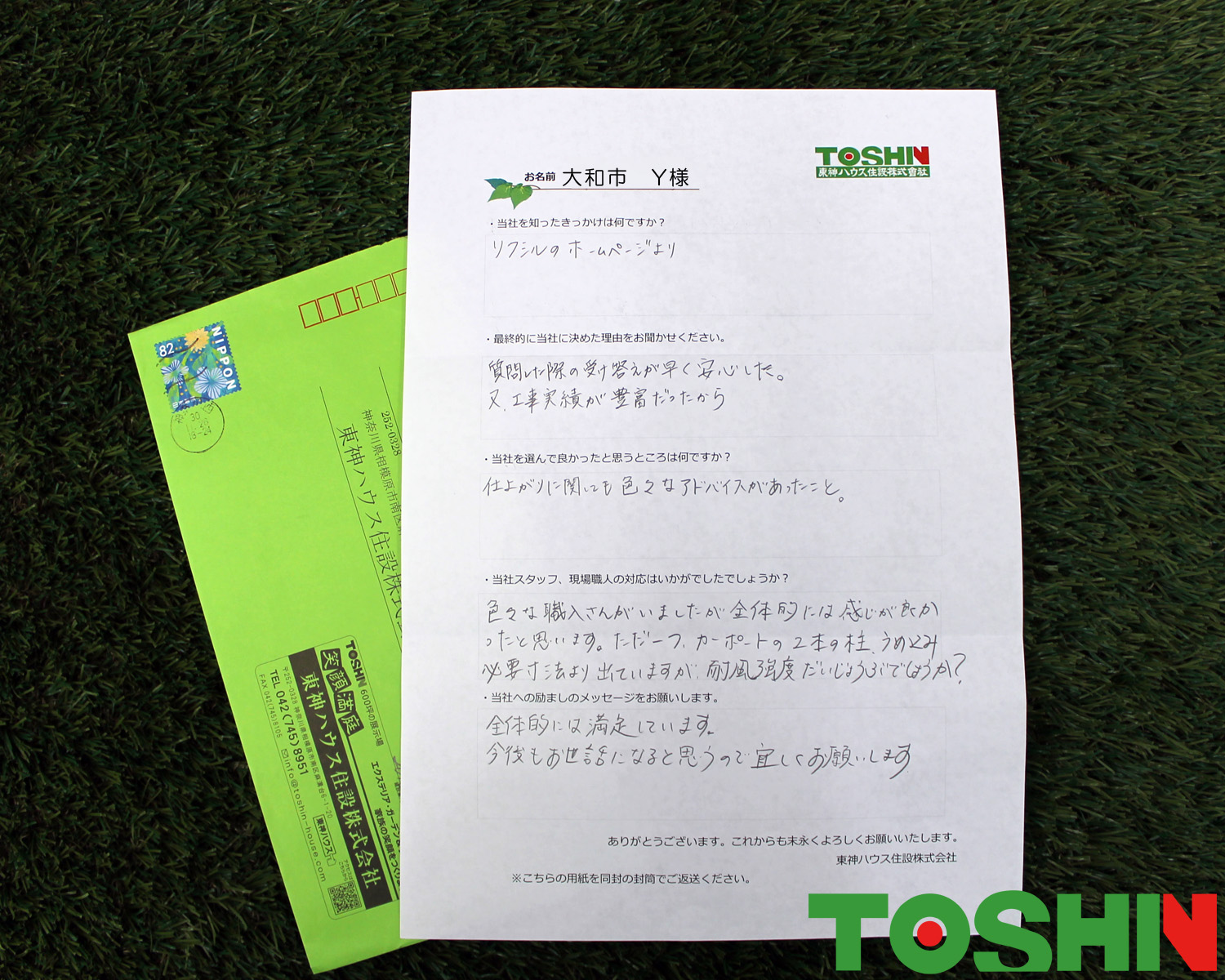 お客様の声画像　大和市　Ｙ様より