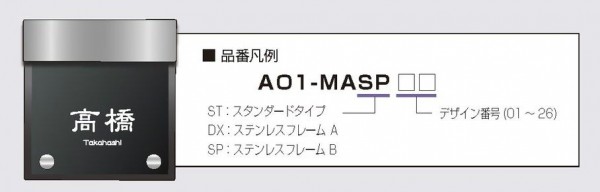 洗練されたデザインの表札　街の灯 ステンレスフレームA 【オンリーワン】