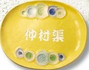 陶と琉球ガラスの表札　楕円タイプ　【オンリーワン】