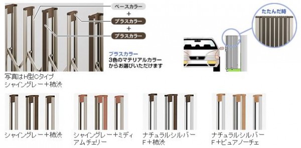 伸縮門扉　アルシャインⅡ　【LIXIL】