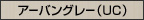 オイトック パネルタイプ 【三協立山アルミ】