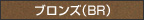 オイトック 波板タイプ 【三協立山アルミ】