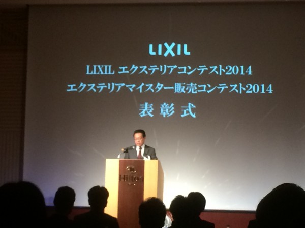 LIXILエクステリアマイスター表彰式