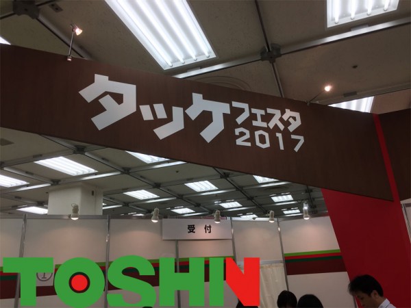 エクステリアメーカー「メイク」の展示会「タッケフェスタ」